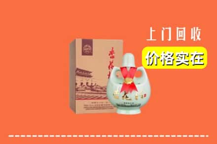 诚信求购:兴安盟扎赉特旗高价回收杏花村酒