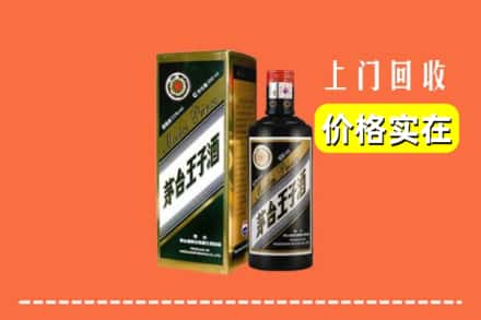 诚信求购:兴安盟扎赉特旗高价回收王子酒